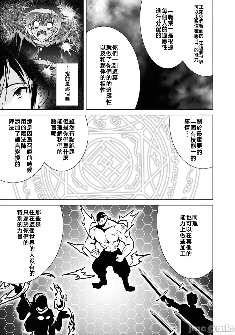 被招喚到異世界獲得斬擊異能開啟簡單模式 [神代家家長 止田卓史 磯カズナリ] 異世界に召喚されたんだけど、なんでも斬れてしまう權能を手に入れたのでイージーモードでした。  35/51