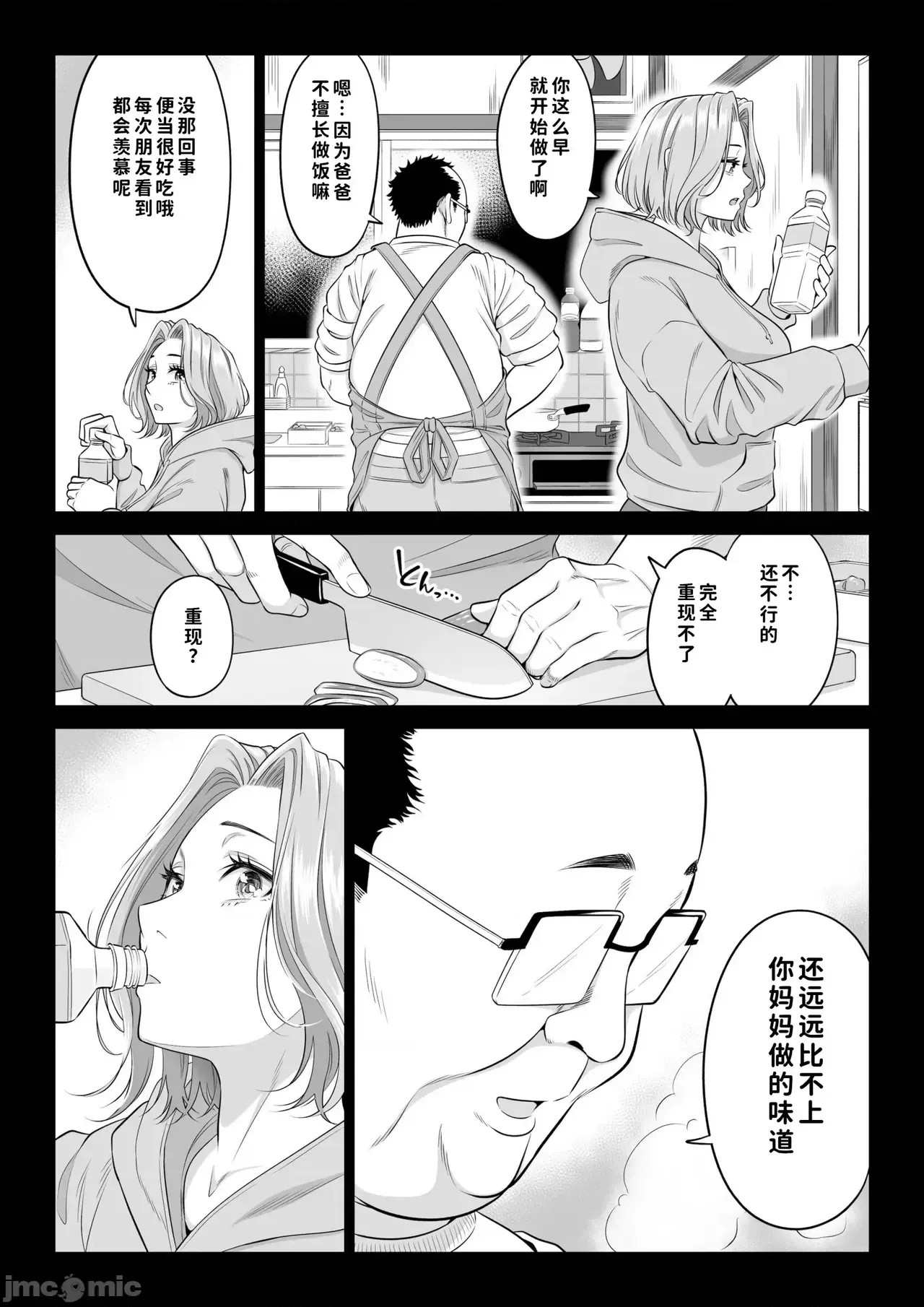 [COW個人漢化] [伊達ろく] お義父さんの性欲処理は私たち三姉妹のもちまわりっ [中國翻譯] [COW個人漢化] [伊達ろく] お義父さんの性欲処理は私たち三姉妹のもちまわりっ [中國翻譯] 77/152