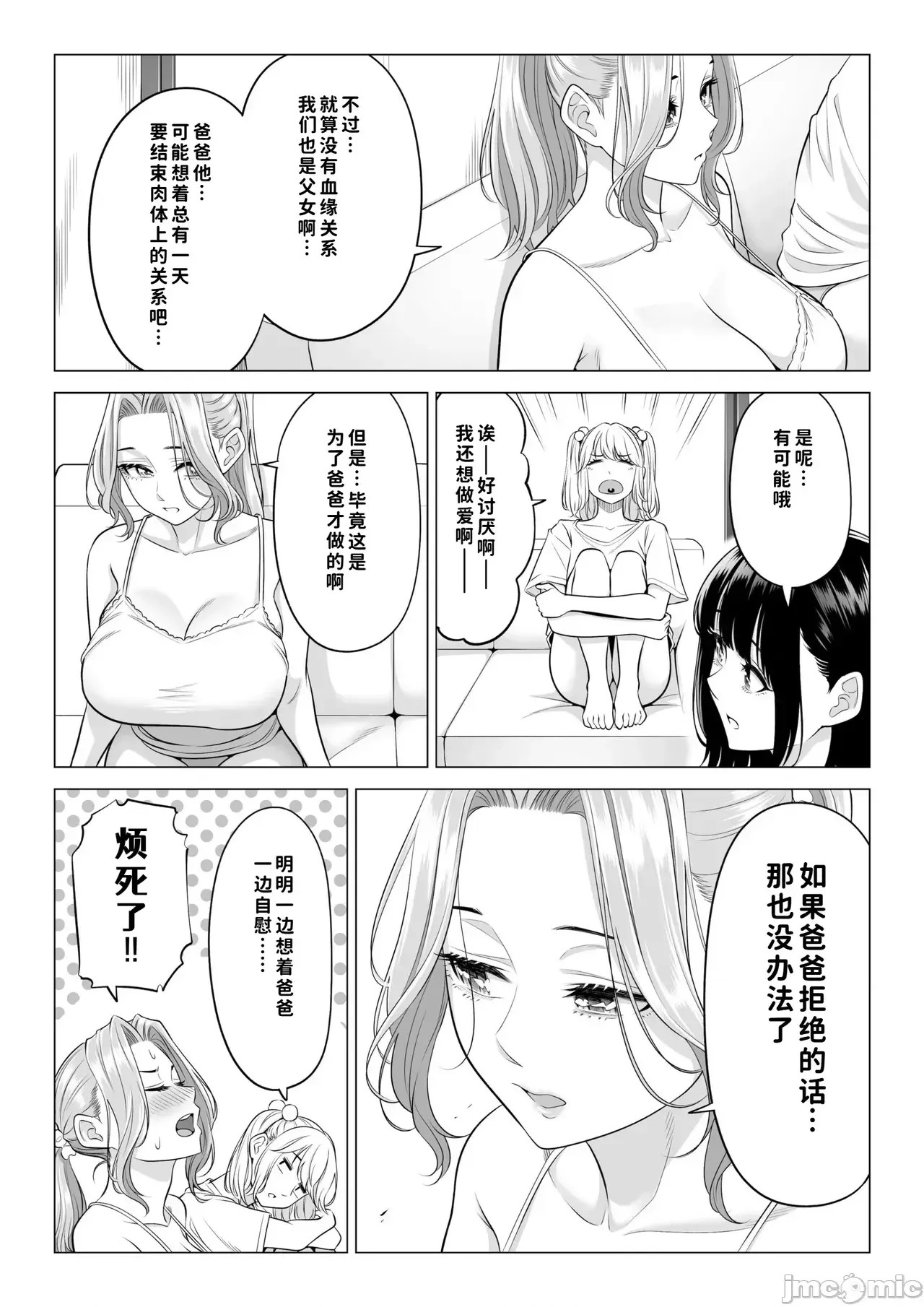 [COW個人漢化] [伊達ろく] お義父さんの性欲処理は私たち三姉妹のもちまわりっ [中國翻譯] [COW個人漢化] [伊達ろく] お義父さんの性欲処理は私たち三姉妹のもちまわりっ [中國翻譯] 140/152