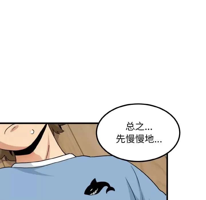 強制催眠/發小碰不得  41/171