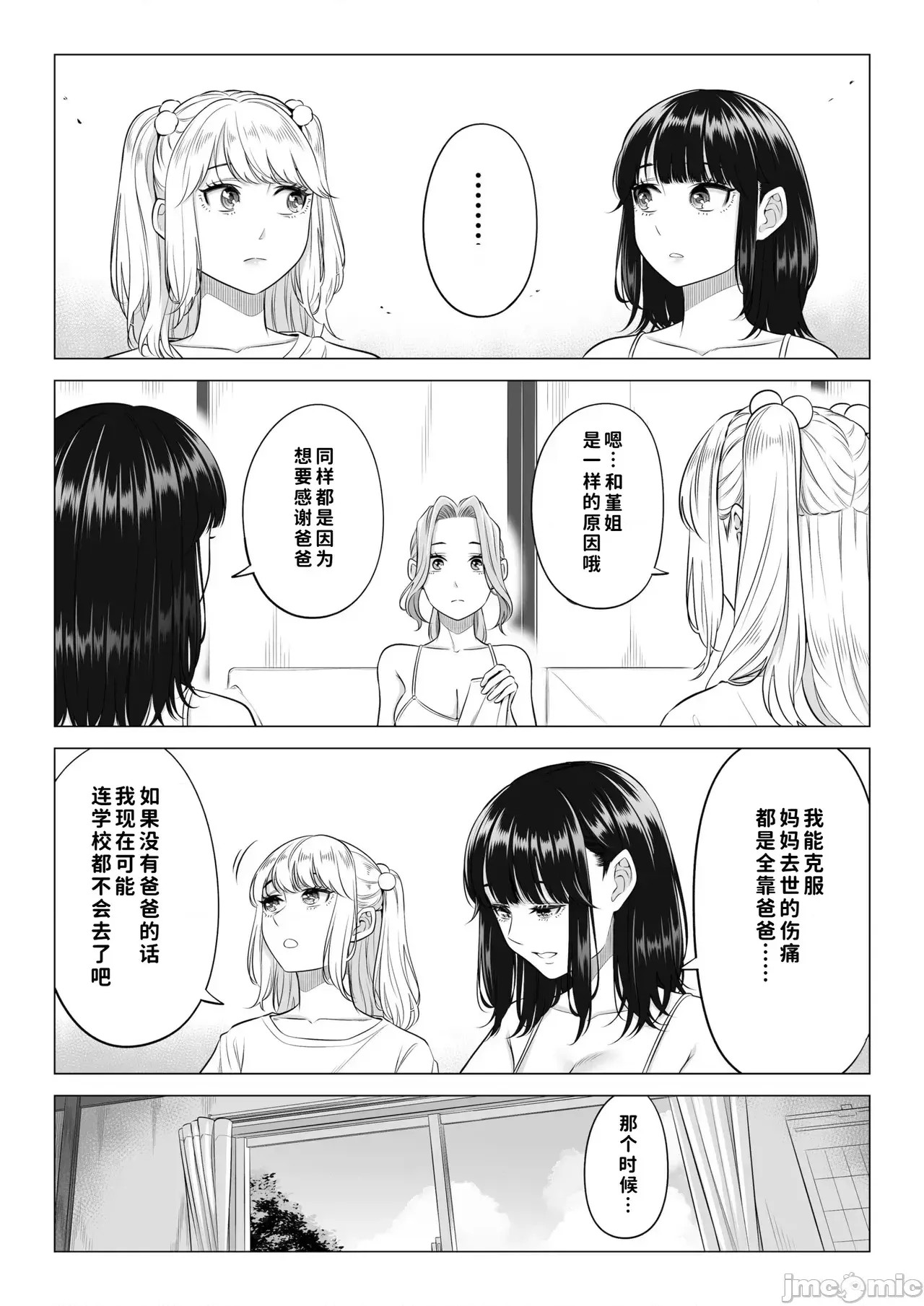 [COW個人漢化] [伊達ろく] お義父さんの性欲処理は私たち三姉妹のもちまわりっ [中國翻譯] [COW個人漢化] [伊達ろく] お義父さんの性欲処理は私たち三姉妹のもちまわりっ [中國翻譯] 92/152