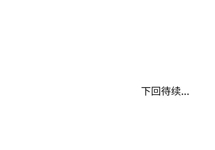 強制催眠/發小碰不得  219/219