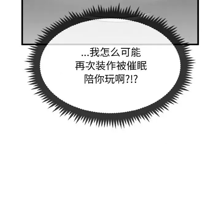 強制催眠/發小碰不得  177/200