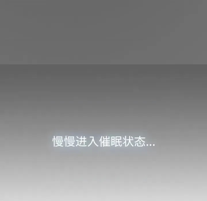 強制催眠/發小碰不得  157/219