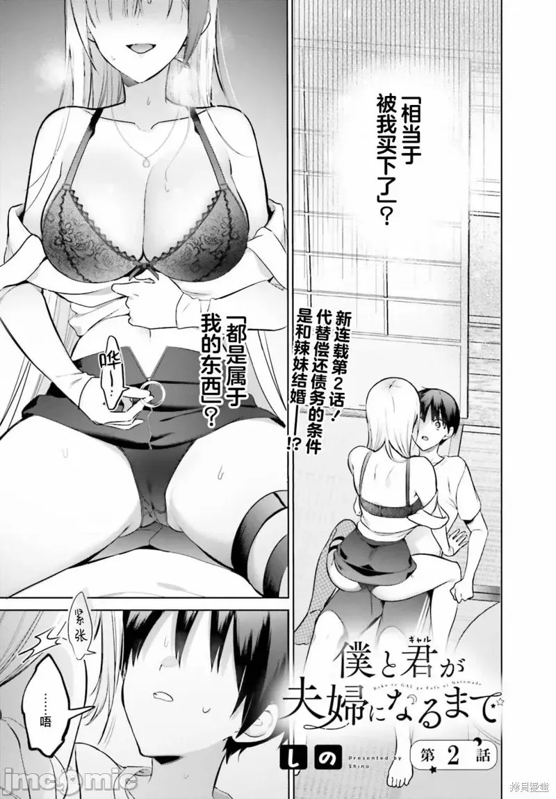 直到我和你成为夫妻为止 [攸望汉化组] [しの] 僕と君が夫妇になるまで  1/26