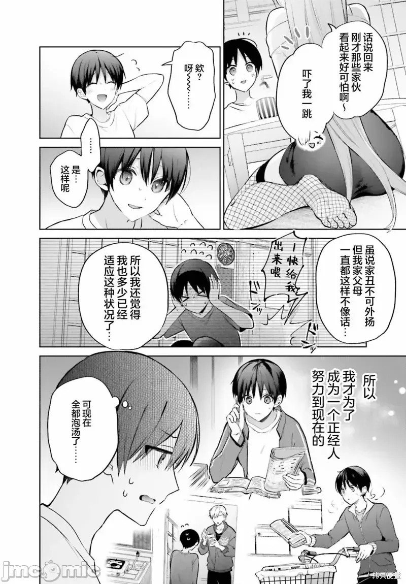 直到我和你成为夫妻为止 [攸望汉化组] [しの] 僕と君が夫妇になるまで  16/26