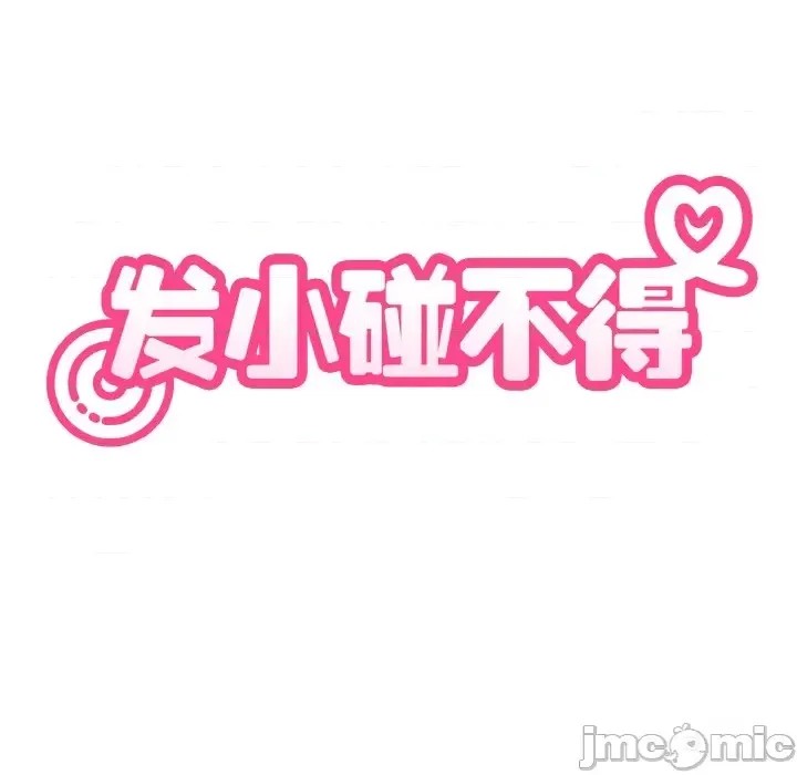 強制催眠/發小碰不得  30/171