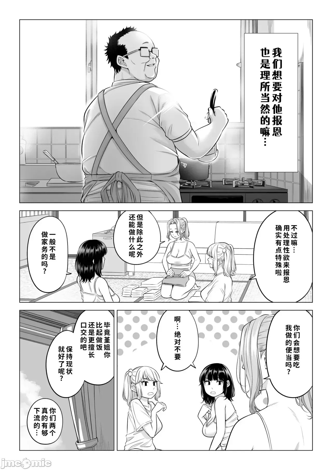 [COW個人漢化] [伊達ろく] お義父さんの性欲処理は私たち三姉妹のもちまわりっ [中國翻譯] [COW個人漢化] [伊達ろく] お義父さんの性欲処理は私たち三姉妹のもちまわりっ [中國翻譯] 97/152