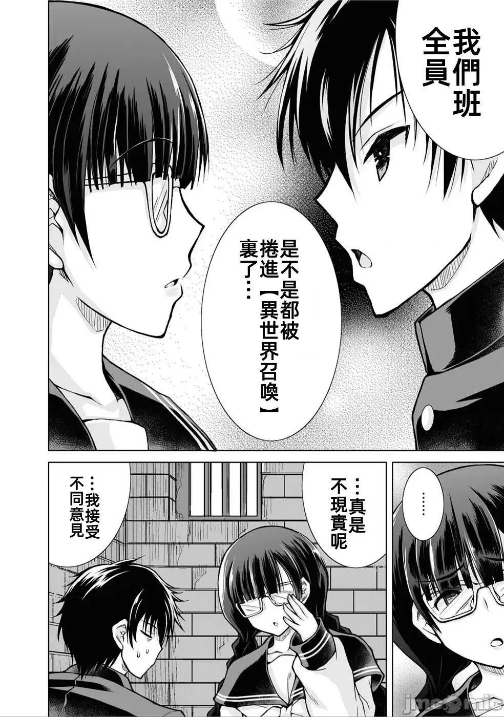 被招喚到異世界獲得斬擊異能開啟簡單模式 [神代家家長 止田卓史 磯カズナリ] 異世界に召喚されたんだけど、なんでも斬れてしまう權能を手に入れたのでイージーモードでした。  16/51