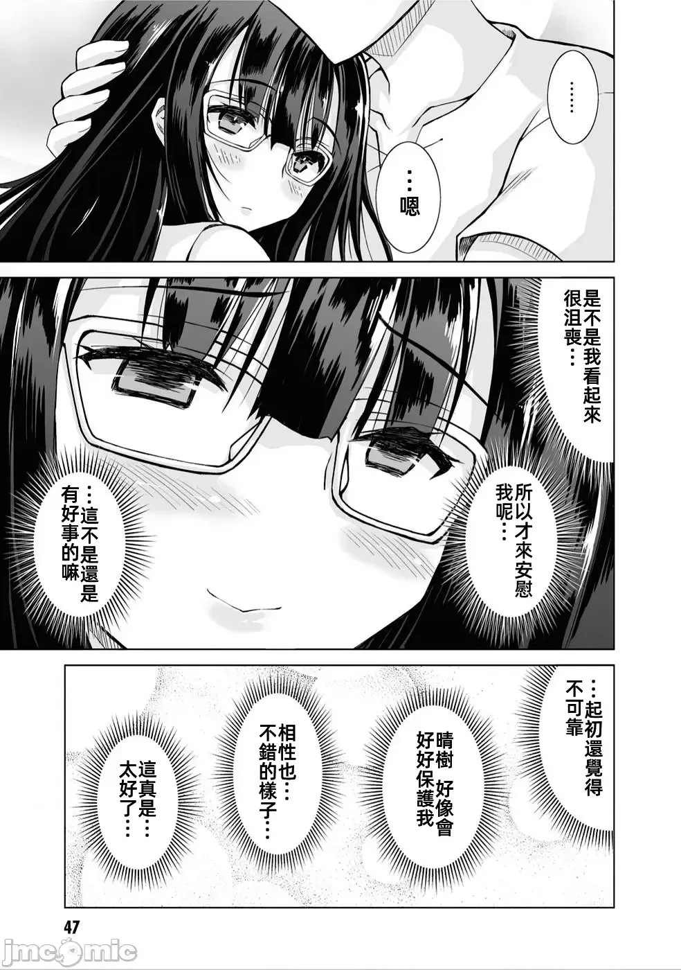 被招喚到異世界獲得斬擊異能開啟簡單模式 [神代家家長 止田卓史 磯カズナリ] 異世界に召喚されたんだけど、なんでも斬れてしまう權能を手に入れたのでイージーモードでした。  49/51