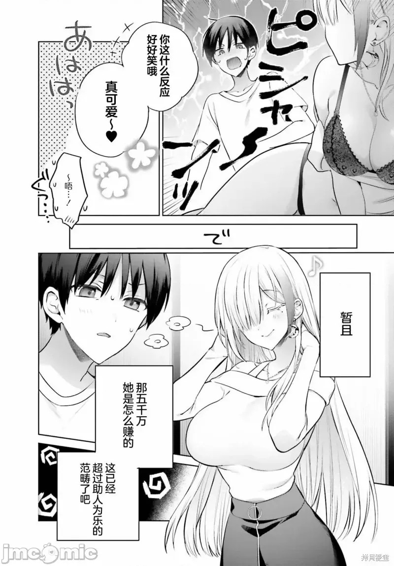 直到我和你成为夫妻为止 [攸望汉化组] [しの] 僕と君が夫妇になるまで  4/26