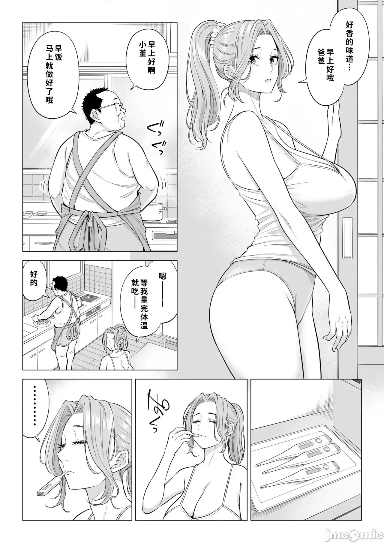 [COW個人漢化] [伊達ろく] お義父さんの性欲処理は私たち三姉妹のもちまわりっ [中國翻譯] [COW個人漢化] [伊達ろく] お義父さんの性欲処理は私たち三姉妹のもちまわりっ [中國翻譯] 6/152