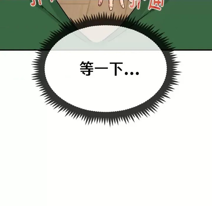 強制催眠/發小碰不得  218/219