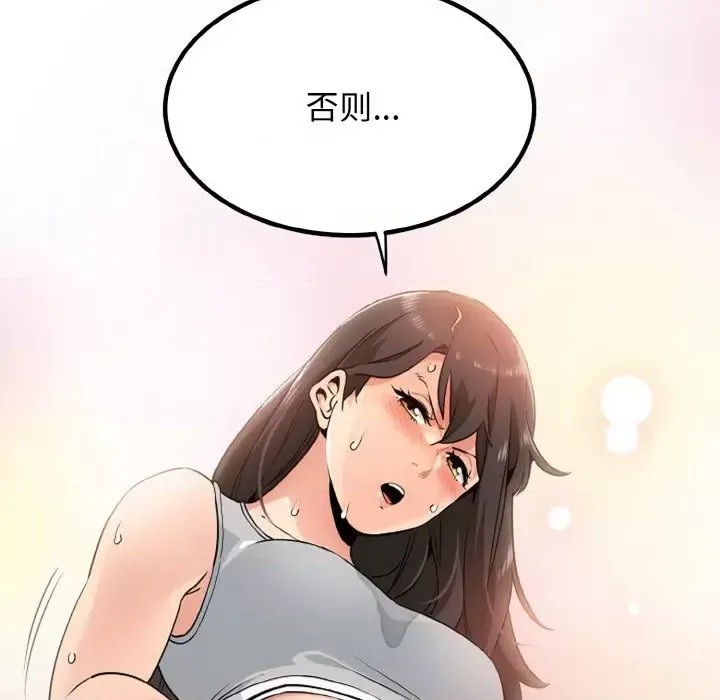 強制催眠/發小碰不得  169/171