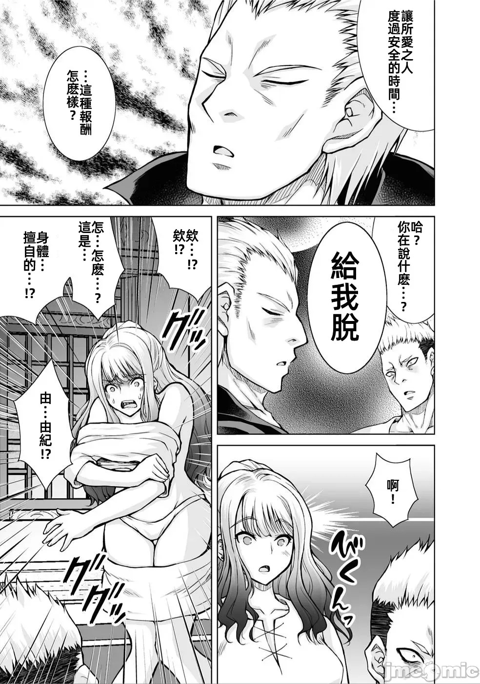 被招喚到異世界獲得斬擊異能開啟簡單模式 [神代家家長 止田卓史 磯カズナリ] 異世界に召喚されたんだけど、なんでも斬れてしまう權能を手に入れたのでイージーモードでした。  41/51