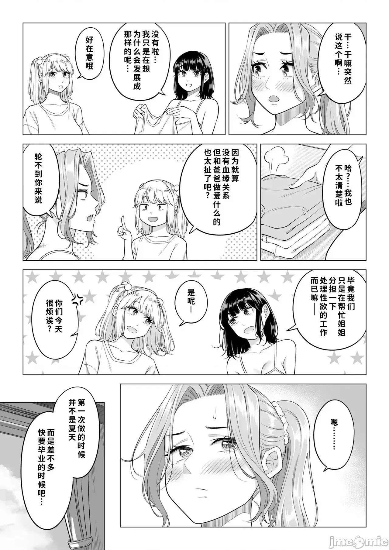 [COW個人漢化] [伊達ろく] お義父さんの性欲処理は私たち三姉妹のもちまわりっ [中國翻譯] [COW個人漢化] [伊達ろく] お義父さんの性欲処理は私たち三姉妹のもちまわりっ [中國翻譯] 75/152