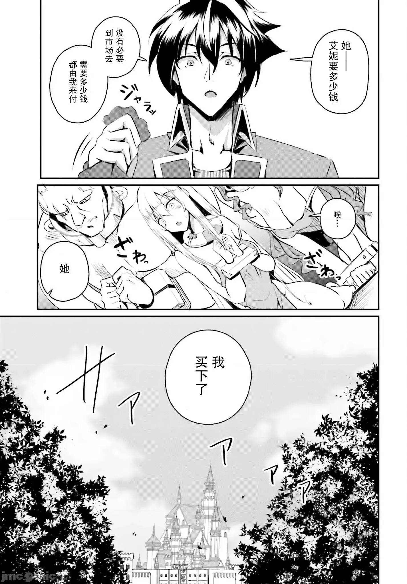 因為過去一起修行劍術的青梅竹馬變成了奴隸所以身為S級冒險者的我決定買下並守護她 [笹塔五郎] 一緒に劍の修行をした幼馴染が奴隷になっていたので、Ｓランク冒險者の僕は彼女を買って守ることにした  10/35