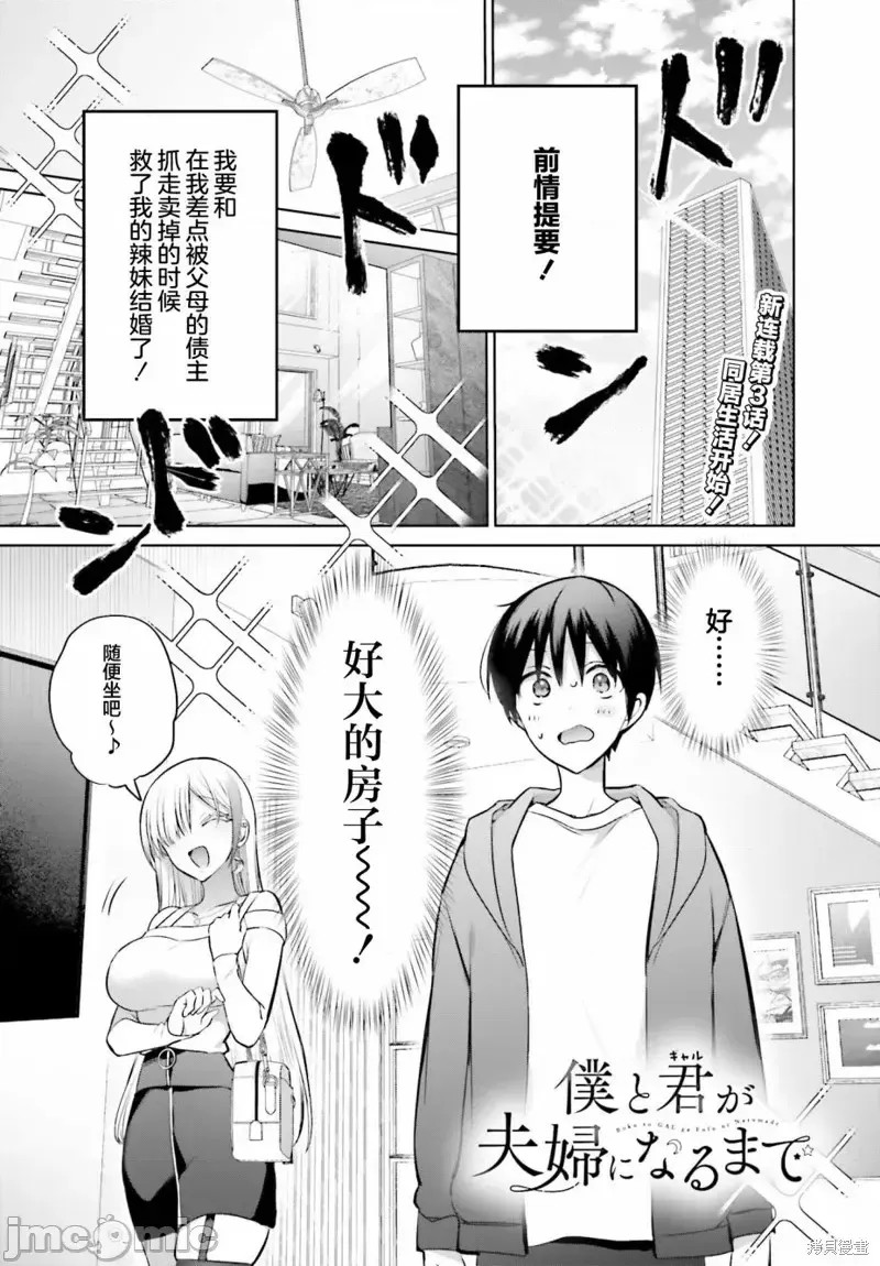 直到我和你成为夫妻为止 [攸望汉化组] [しの] 僕と君が夫妇になるまで  1/30