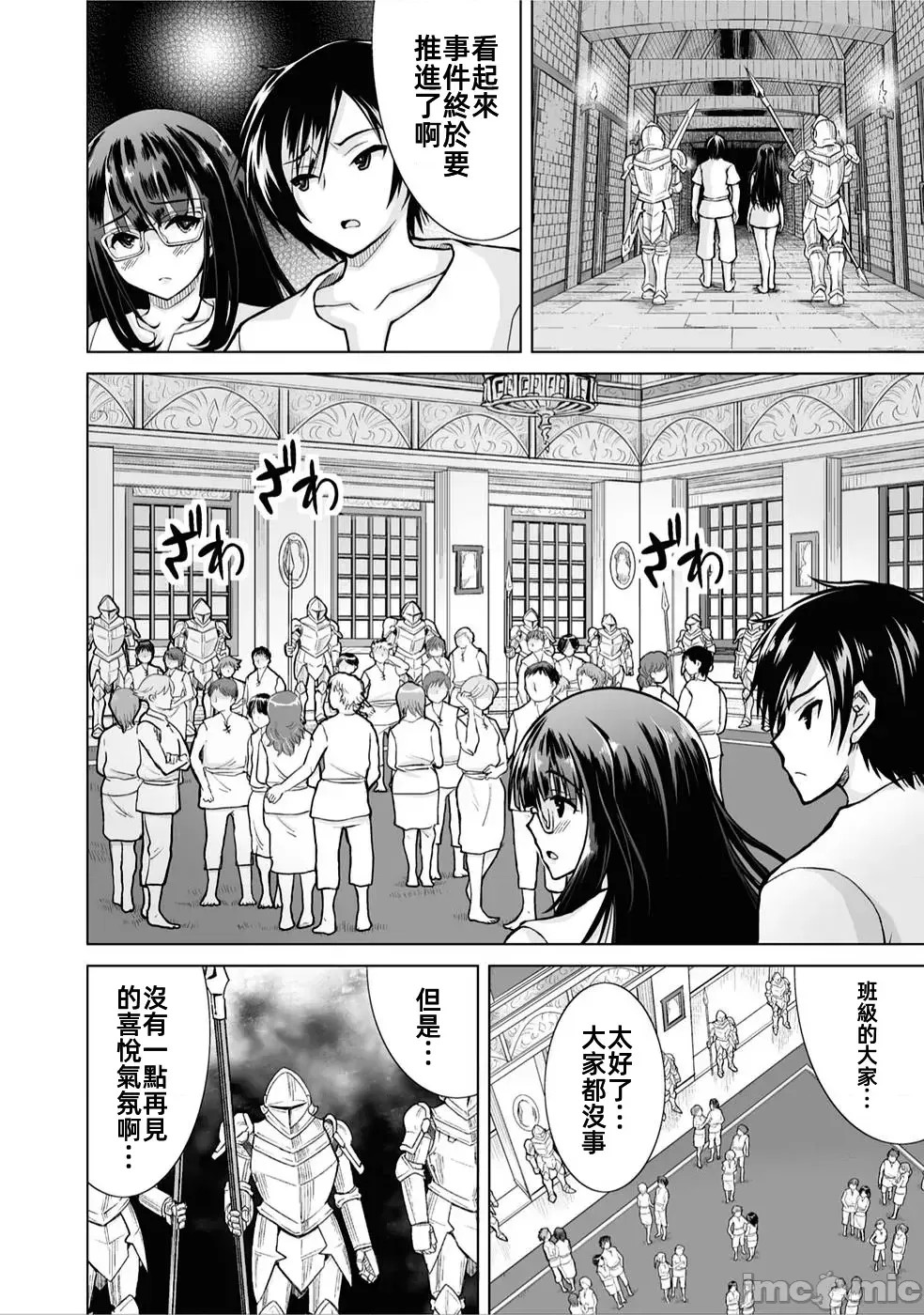 被招喚到異世界獲得斬擊異能開啟簡單模式 [神代家家長 止田卓史 磯カズナリ] 異世界に召喚されたんだけど、なんでも斬れてしまう權能を手に入れたのでイージーモードでした。  30/51