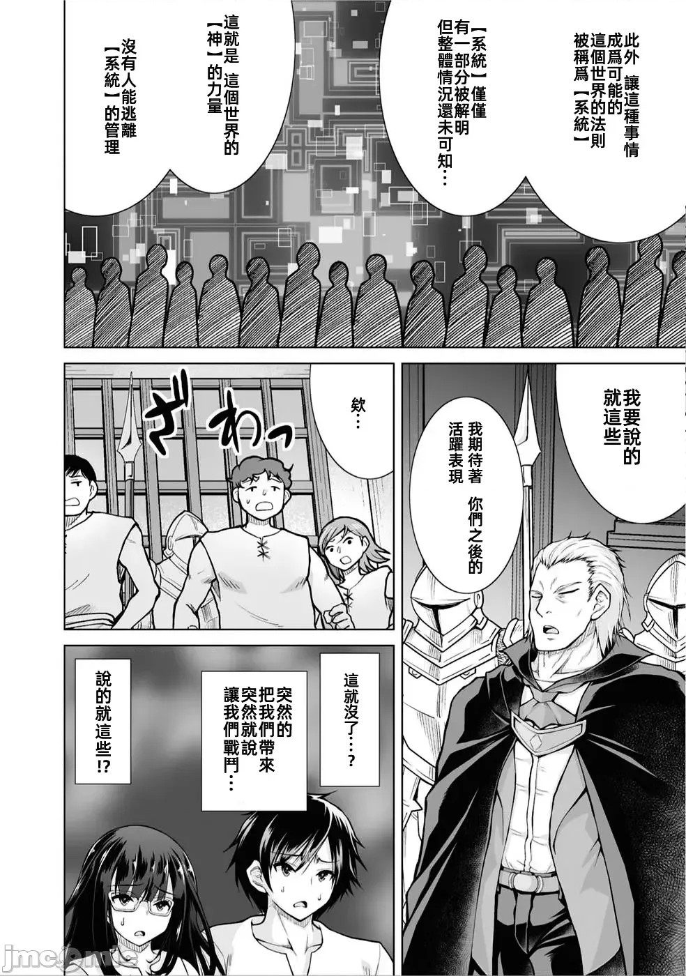 被招喚到異世界獲得斬擊異能開啟簡單模式 [神代家家長 止田卓史 磯カズナリ] 異世界に召喚されたんだけど、なんでも斬れてしまう權能を手に入れたのでイージーモードでした。  38/51