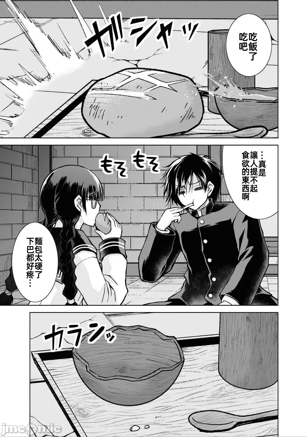 被招喚到異世界獲得斬擊異能開啟簡單模式 [神代家家長 止田卓史 磯カズナリ] 異世界に召喚されたんだけど、なんでも斬れてしまう權能を手に入れたのでイージーモードでした。  17/51