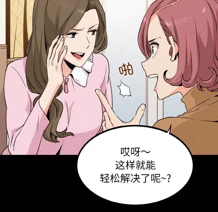 強制催眠/發小碰不得  49/219