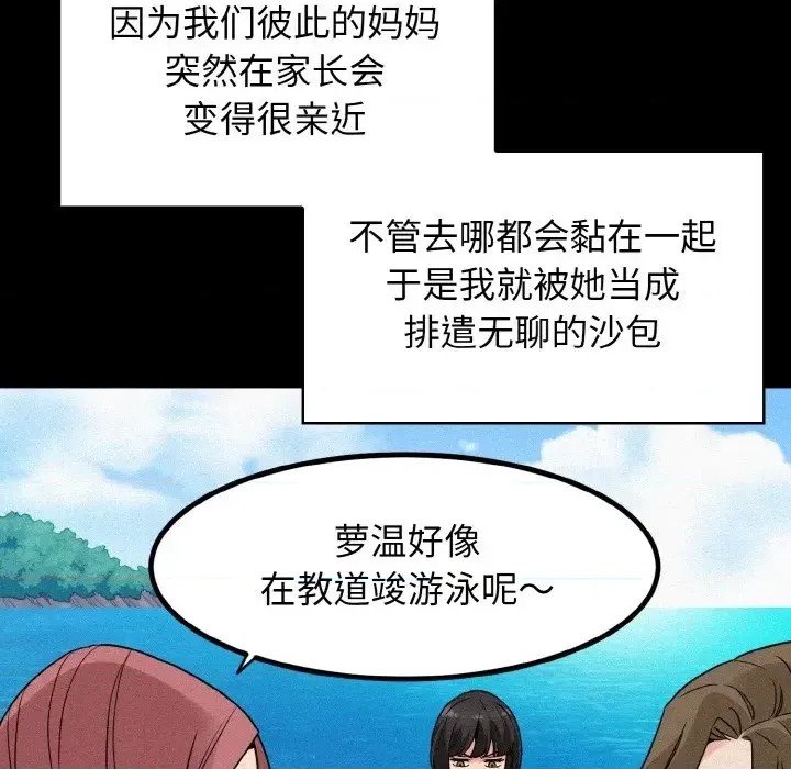強制催眠/發小碰不得  32/219