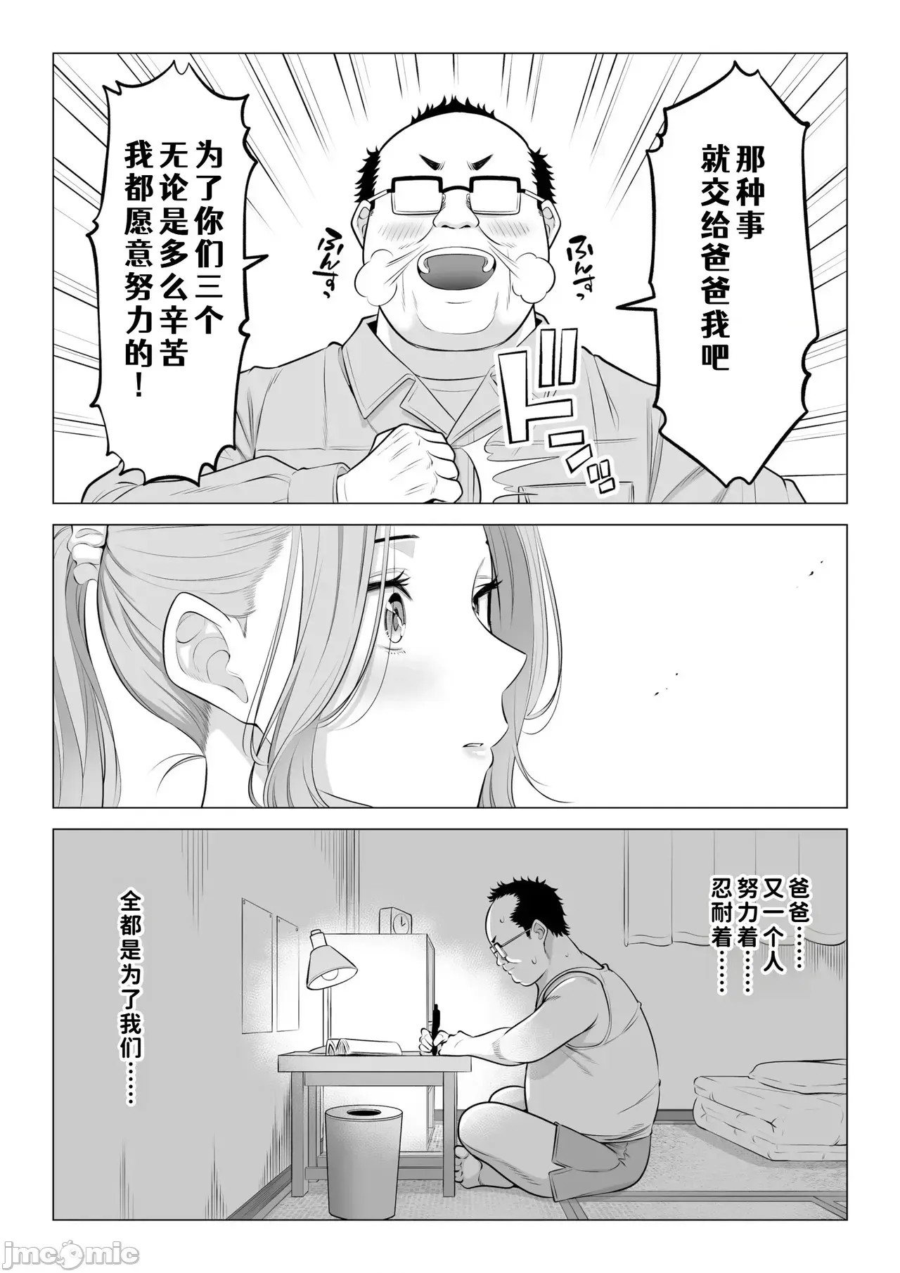 [COW個人漢化] [伊達ろく] お義父さんの性欲処理は私たち三姉妹のもちまわりっ [中國翻譯] [COW個人漢化] [伊達ろく] お義父さんの性欲処理は私たち三姉妹のもちまわりっ [中國翻譯] 145/152