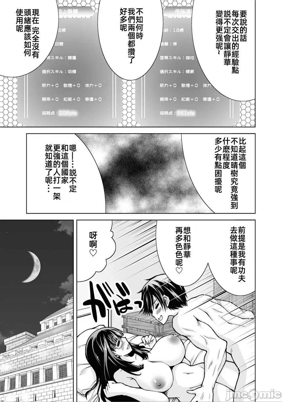被招喚到異世界獲得斬擊異能開啟簡單模式 [神代家家長 止田卓史 磯カズナリ] 異世界に召喚されたんだけど、なんでも斬れてしまう權能を手に入れたのでイージーモードでした。  17/23