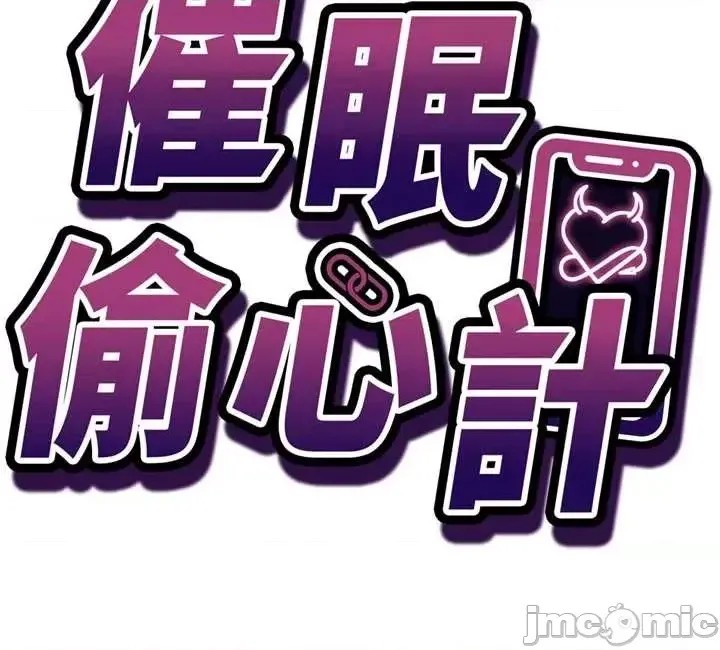 催眠偷心计  4/49