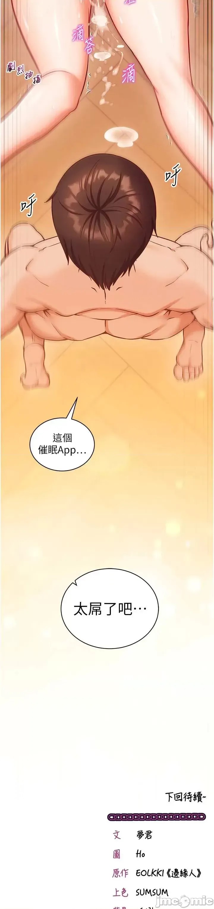 催眠偷心计  54/55