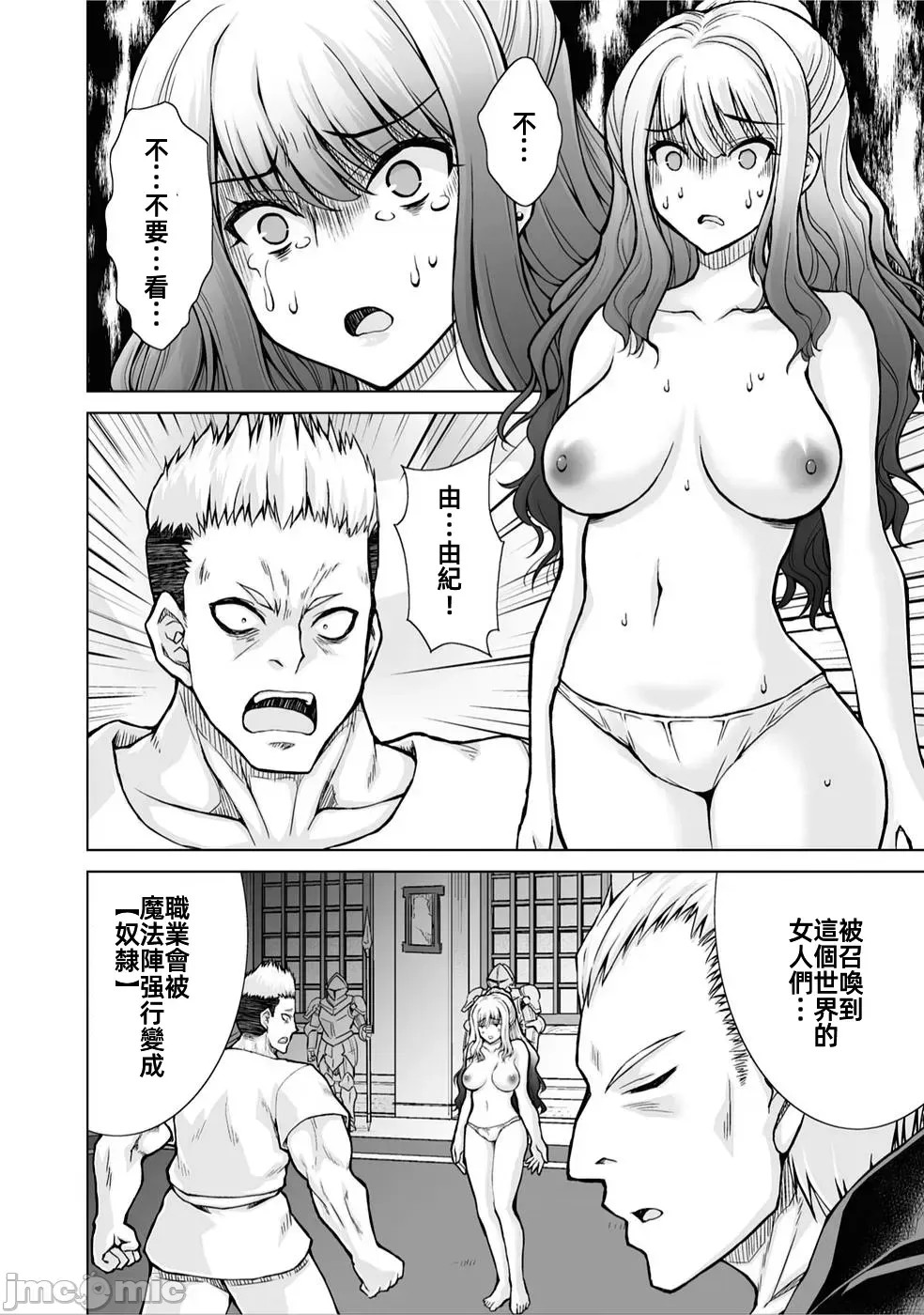 被招喚到異世界獲得斬擊異能開啟簡單模式 [神代家家長 止田卓史 磯カズナリ] 異世界に召喚されたんだけど、なんでも斬れてしまう權能を手に入れたのでイージーモードでした。  42/51