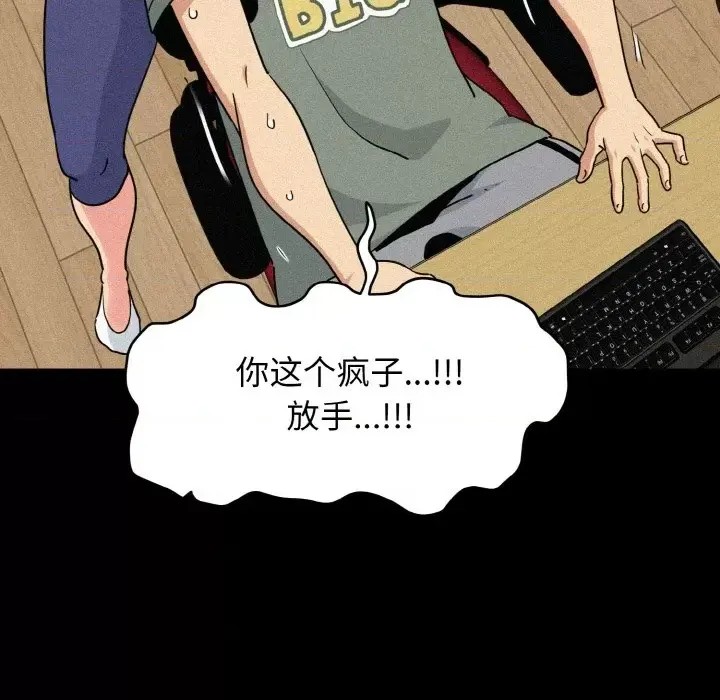 強制催眠/發小碰不得  106/171