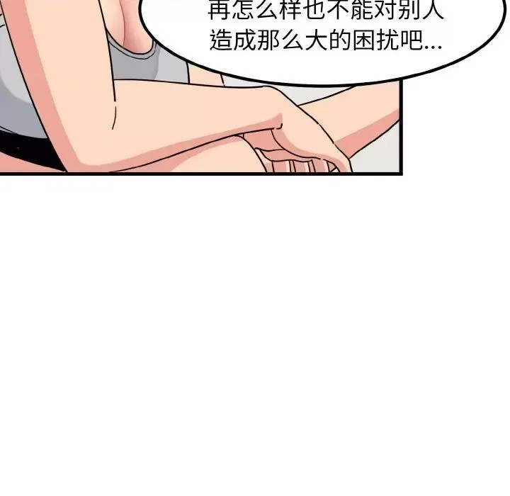 強制催眠/發小碰不得  76/200
