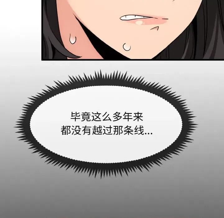 強制催眠/發小碰不得  99/171