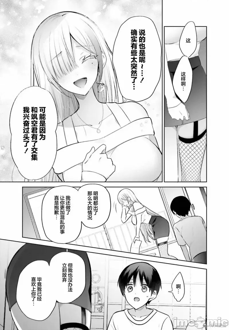 直到我和你成为夫妻为止 [攸望汉化组] [しの] 僕と君が夫妇になるまで  19/26