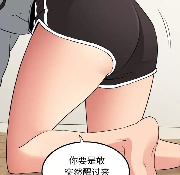 強制催眠/發小碰不得  212/219