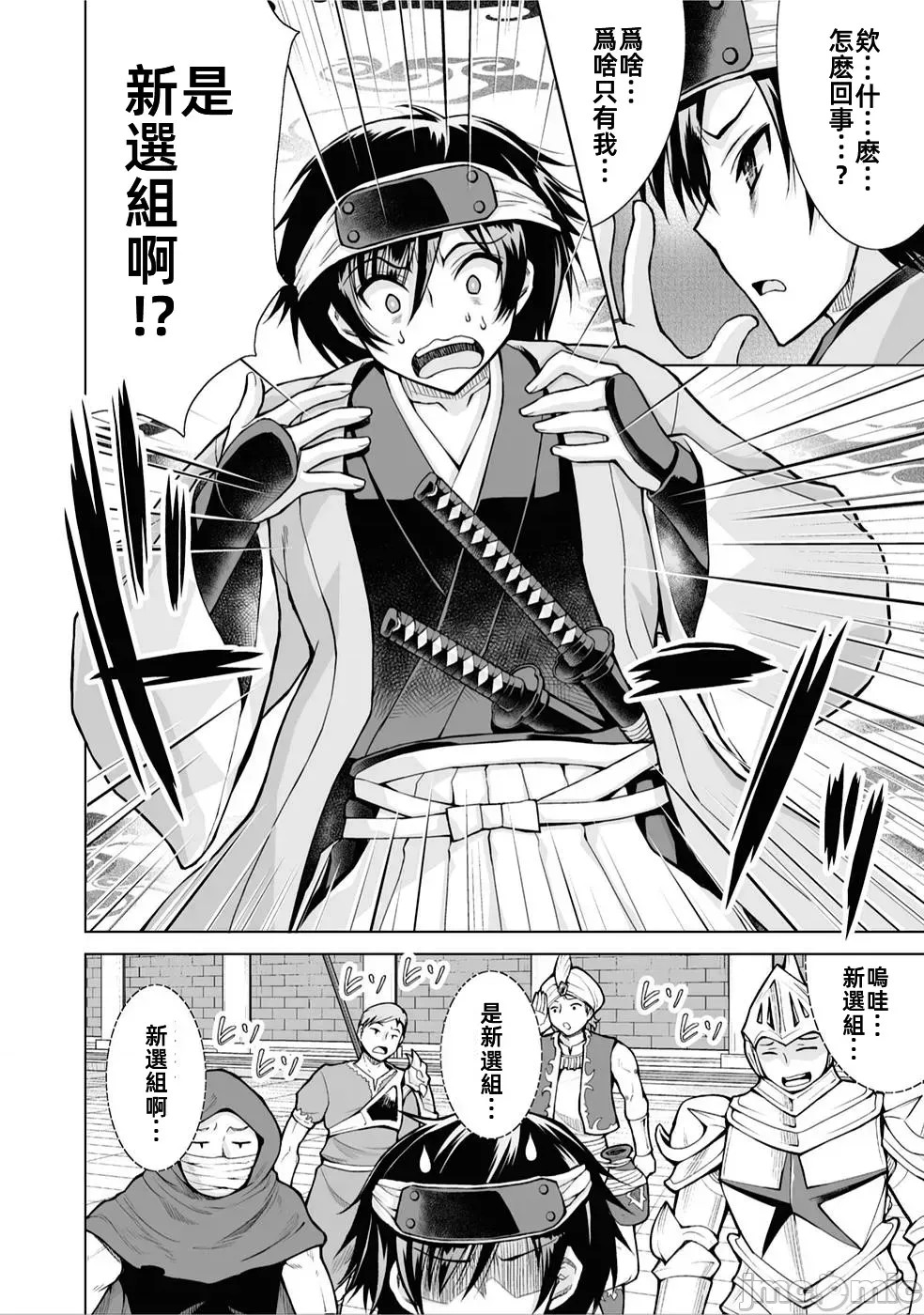 被招喚到異世界獲得斬擊異能開啟簡單模式 [神代家家長 止田卓史 磯カズナリ] 異世界に召喚されたんだけど、なんでも斬れてしまう權能を手に入れたのでイージーモードでした。  4/19