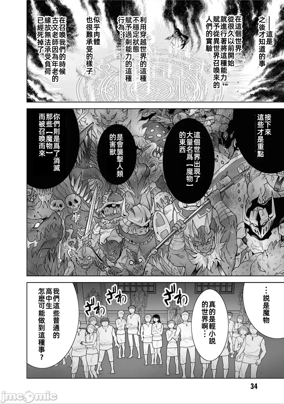被招喚到異世界獲得斬擊異能開啟簡單模式 [神代家家長 止田卓史 磯カズナリ] 異世界に召喚されたんだけど、なんでも斬れてしまう權能を手に入れたのでイージーモードでした。  36/51