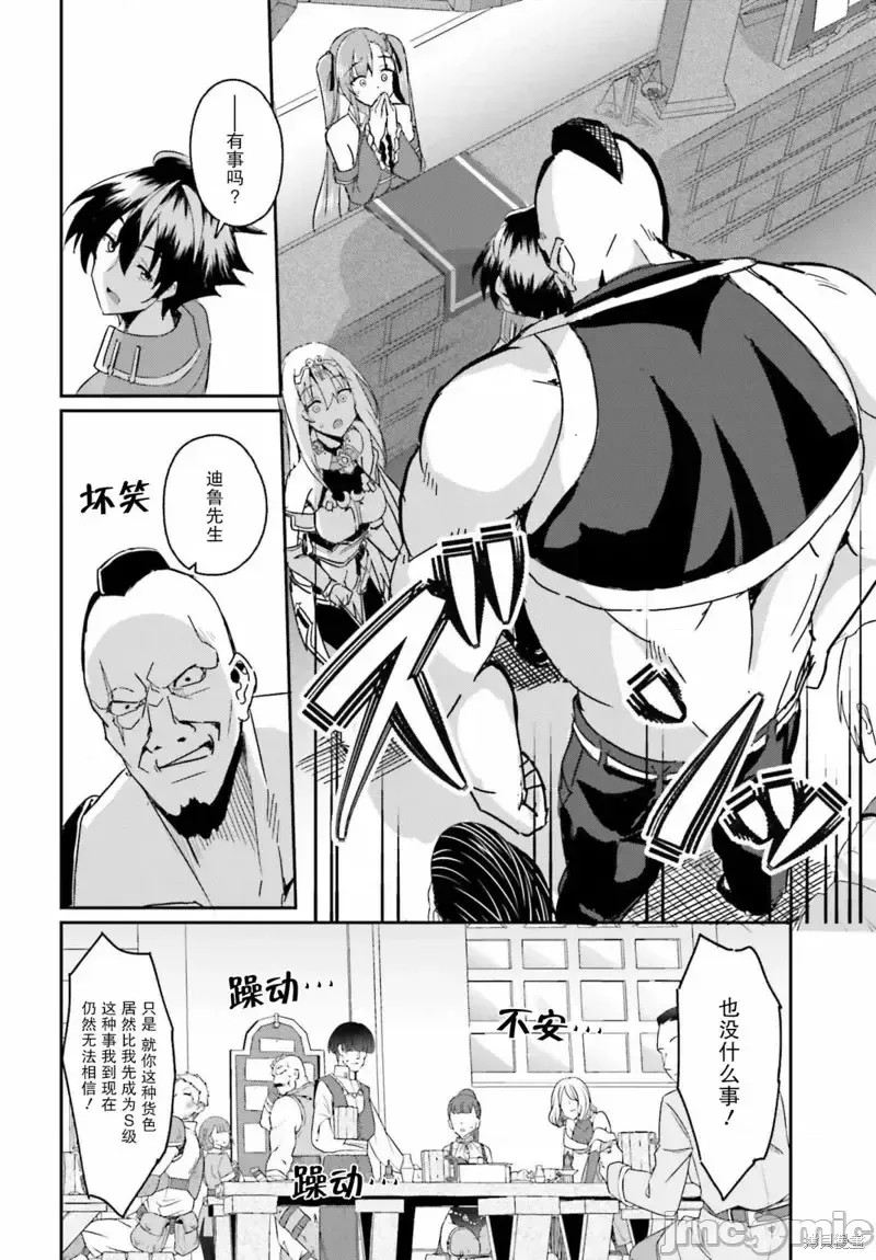 因為過去一起修行劍術的青梅竹馬變成了奴隸所以身為S級冒險者的我決定買下並守護她 [笹塔五郎] 一緒に劍の修行をした幼馴染が奴隷になっていたので、Ｓランク冒險者の僕は彼女を買って守ることにした  16/23