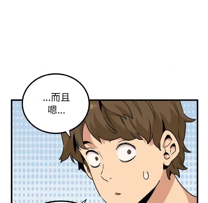 強制催眠/發小碰不得  79/200