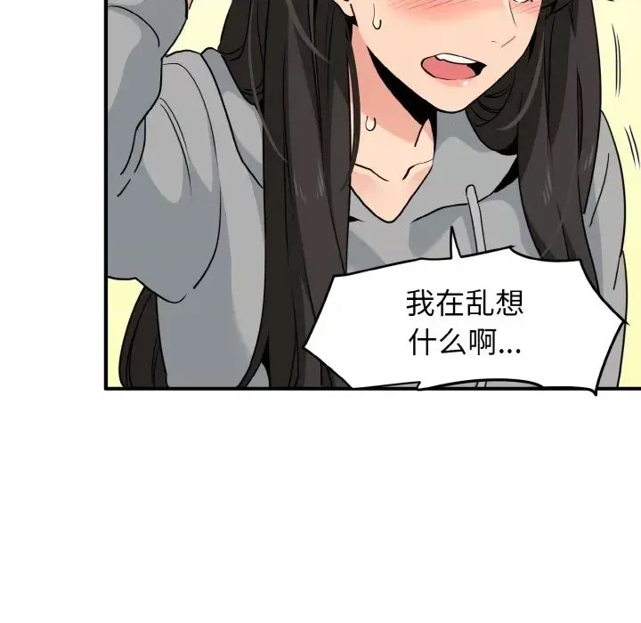 強制催眠/發小碰不得  203/219