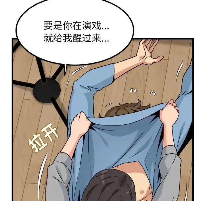 強制催眠/發小碰不得  48/171
