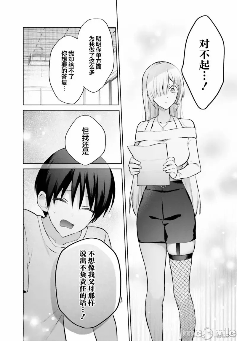 直到我和你成为夫妻为止 [攸望汉化组] [しの] 僕と君が夫妇になるまで  18/26