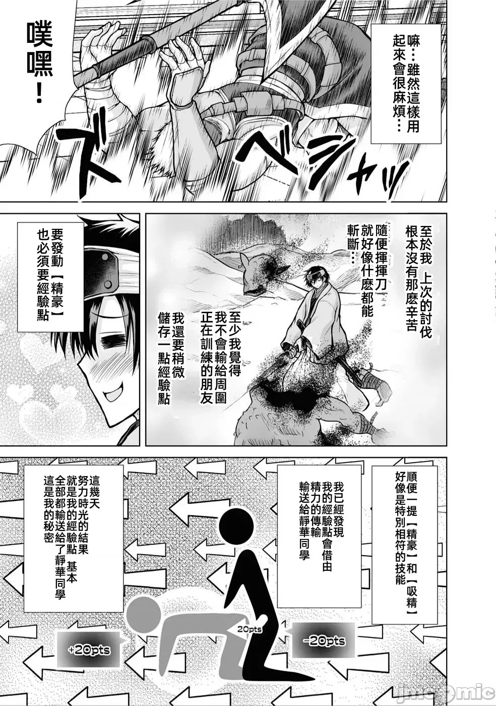 被招喚到異世界獲得斬擊異能開啟簡單模式 [神代家家長 止田卓史 磯カズナリ] 異世界に召喚されたんだけど、なんでも斬れてしまう權能を手に入れたのでイージーモードでした。  5/23