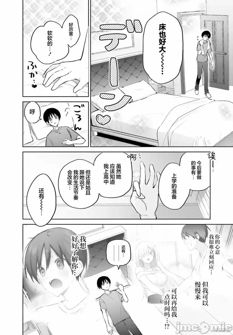 直到我和你成为夫妻为止 [攸望汉化组] [しの] 僕と君が夫妇になるまで  8/30