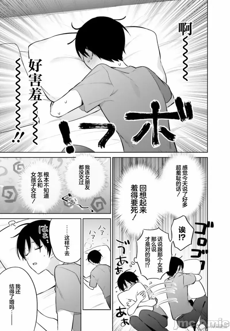 直到我和你成为夫妻为止 [攸望汉化组] [しの] 僕と君が夫妇になるまで  9/30