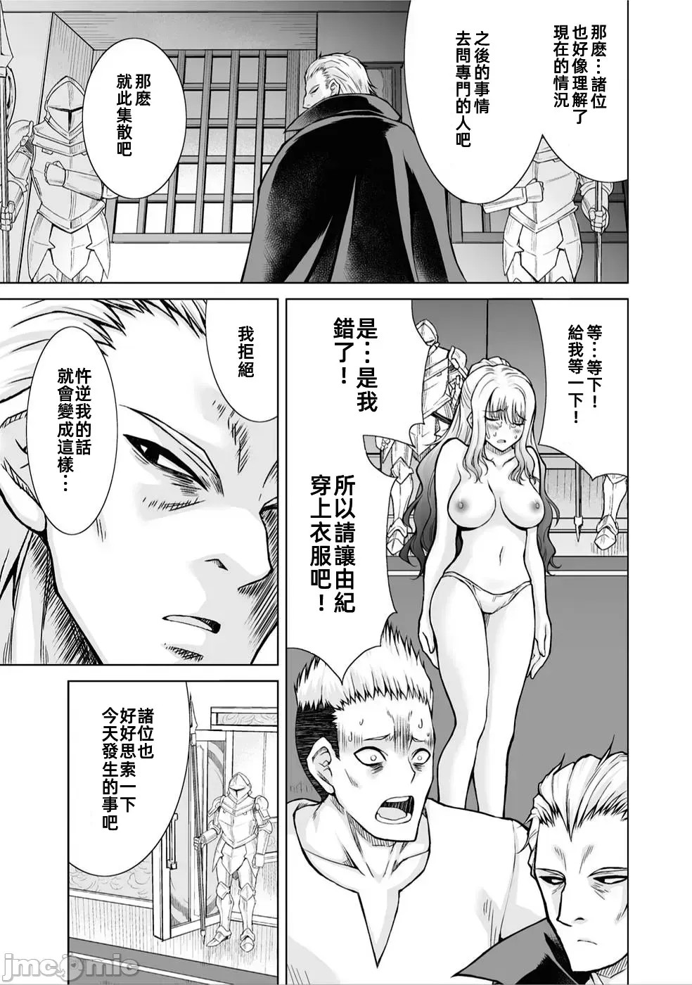 被招喚到異世界獲得斬擊異能開啟簡單模式 [神代家家長 止田卓史 磯カズナリ] 異世界に召喚されたんだけど、なんでも斬れてしまう權能を手に入れたのでイージーモードでした。  45/51