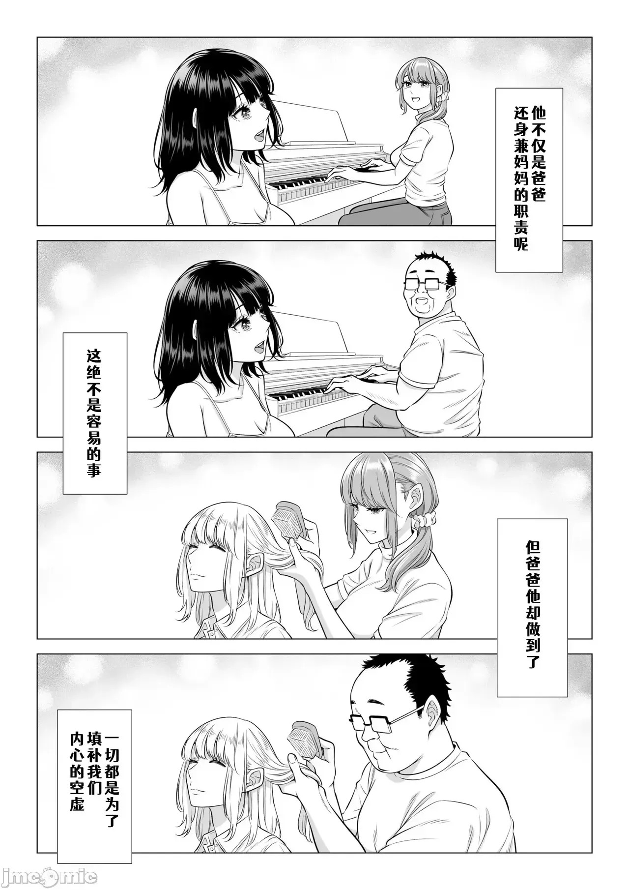 [COW個人漢化] [伊達ろく] お義父さんの性欲処理は私たち三姉妹のもちまわりっ [中國翻譯] [COW個人漢化] [伊達ろく] お義父さんの性欲処理は私たち三姉妹のもちまわりっ [中國翻譯] 96/152
