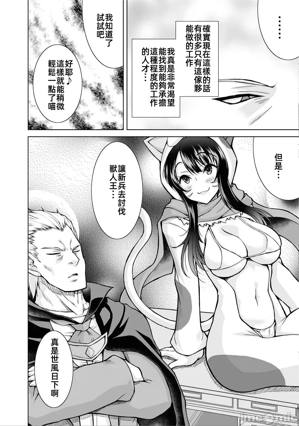 被招喚到異世界獲得斬擊異能開啟簡單模式 [神代家家長 止田卓史 磯カズナリ] 異世界に召喚されたんだけど、なんでも斬れてしまう權能を手に入れたのでイージーモードでした。  22/23